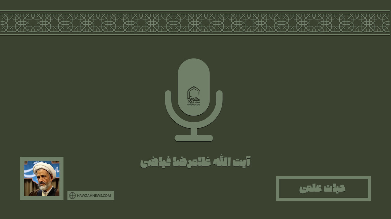 صوت | "حیات علمی"