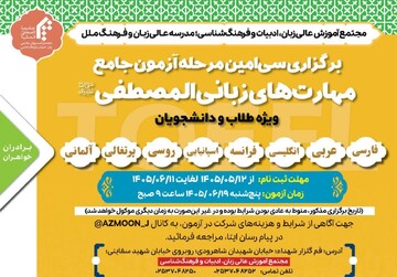 برگزاری سی‌امین آزمون تافل ویژه طلاب