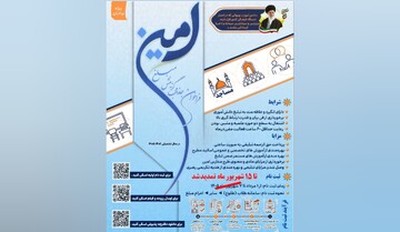 مهلت جذب و گزینش مبلغان طرح «امین» تمدید شد