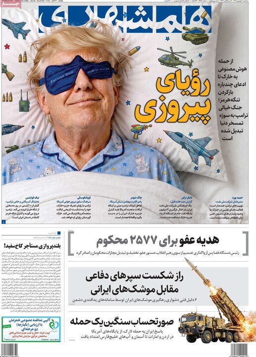 صفحه اول روزنامه‌های سه شنبه 10 شهریور ماه
