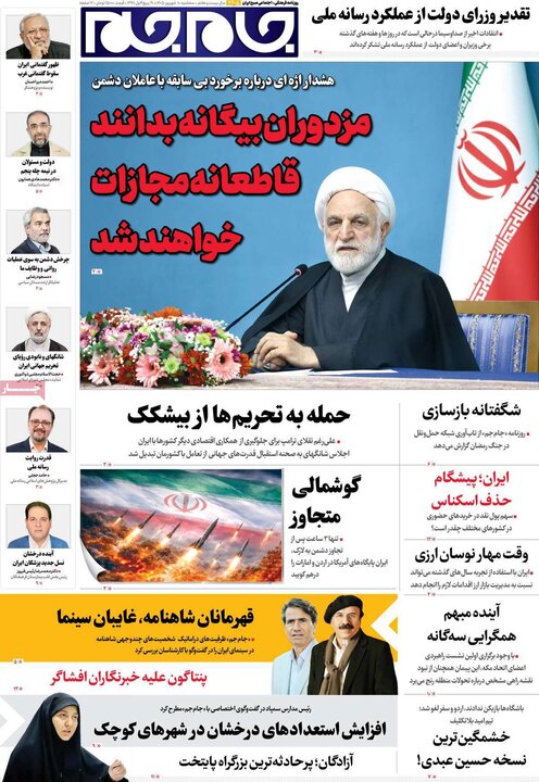 صفحه اول روزنامه‌های سه شنبه 10 شهریور ماه