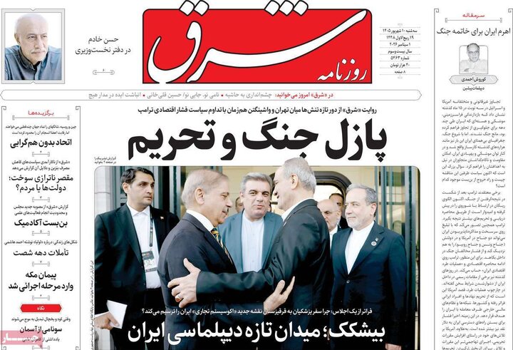 صفحه اول روزنامه‌های سه شنبه 10 شهریور ماه