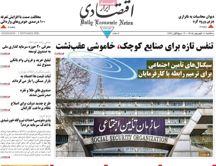 صفحه اول روزنامه‌های سه شنبه 10 شهریور ماه