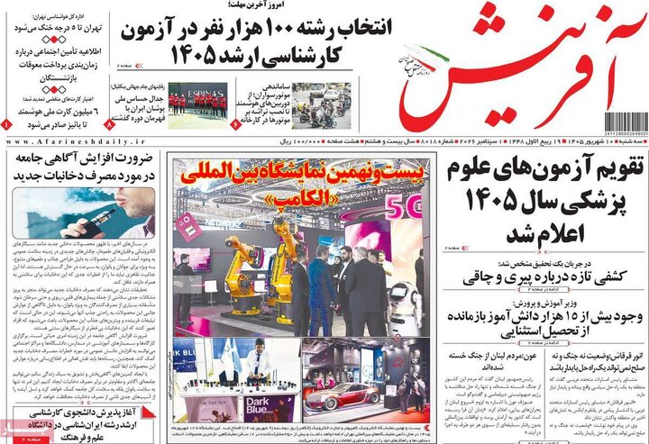 صفحه اول روزنامه‌های سه شنبه 10 شهریور ماه