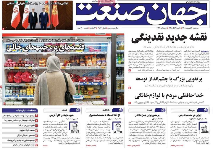 صفحه اول روزنامه‌های سه شنبه 10 شهریور ماه