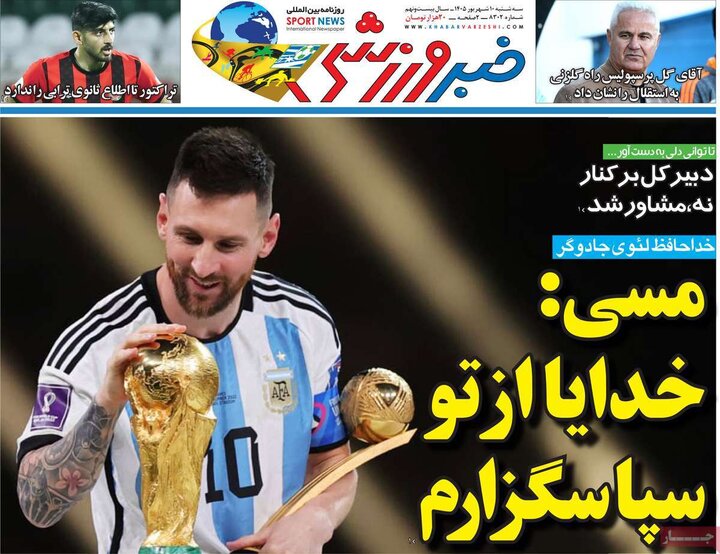 صفحه اول روزنامه‌های سه شنبه 10 شهریور ماه