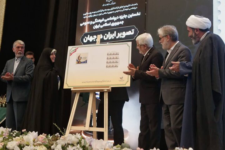 تصاویر/ نخستین جایزه دیپلماسی فرهنگی و عمومی جمهوری اسلامی ایران
