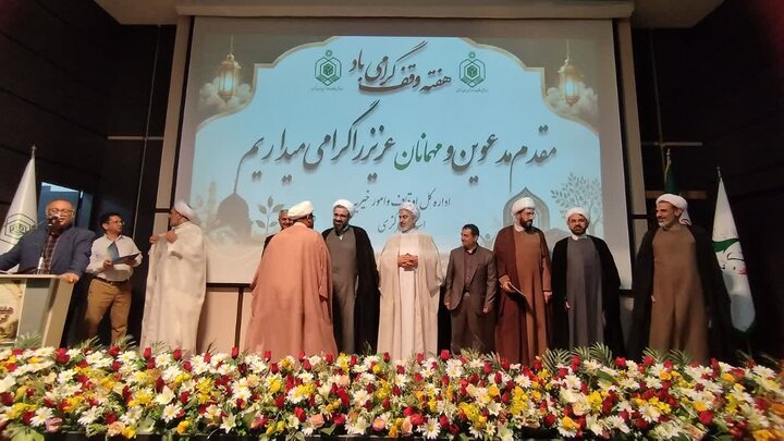 تصاویر/برگزاری همایش «یاوران وقف» استان مرکزی