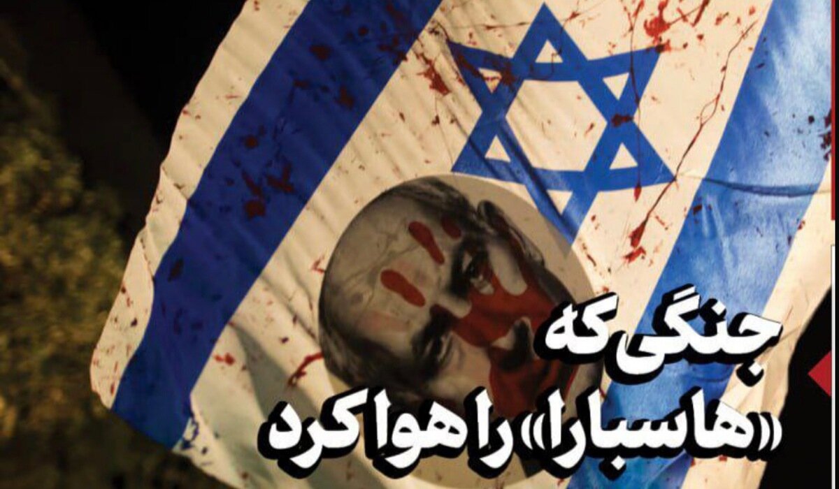 اسرائیل و افول دیپلماسی عمومی در جنگ‌های شناختی