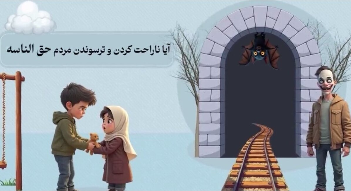 موشن‌گرافیک |  آیا ناراحت کردن و ترساندن مردم حق‌الناس است؟