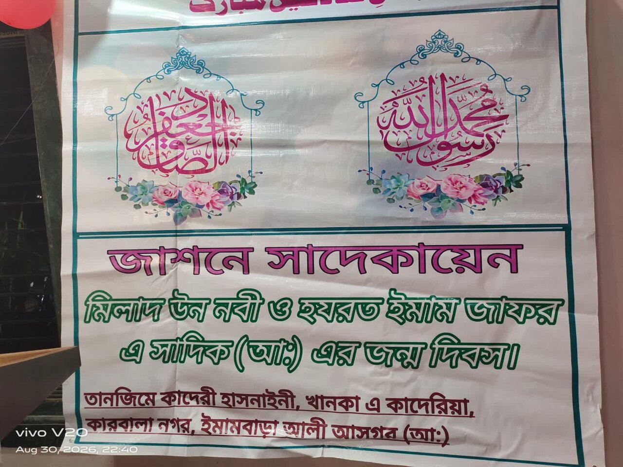 ঐতিহাসিক ‘জাশনে সাদেকাইন’ উদযাপন