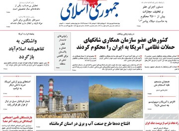 صفحه اول روزنامه‌های چهارشنبه ۱۱ شهریور ماه
