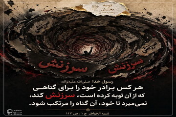 عکس نوشت| پرهیز از سرزنش دیگران