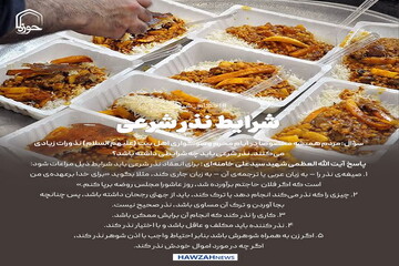 عکس نوشت| شرایط نذر شرعی