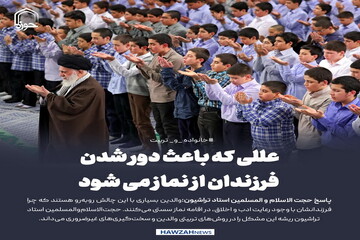 عکس نوشت| عللی که باعث دور شدن فرزندان از نماز می شود