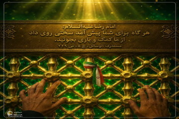 عکس نوشت| یاری خواستن از اهل‌بیت(ع)