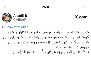 نظام جمهوری اسلامی ایران نسبت به خون مظلوم بی‌تفاوت نیست