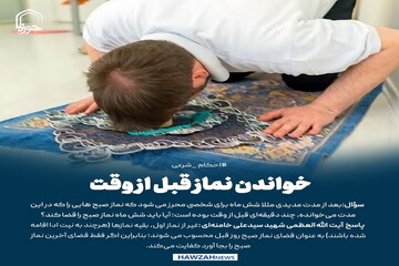 عکس نوشت| خواندن نماز قبل از وقت