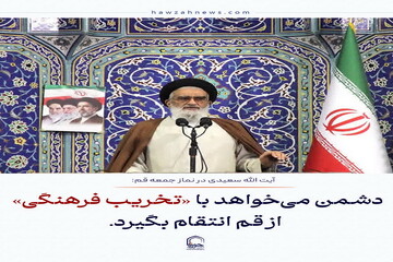 عکس نوشت| دشمن می‌خواهد با «تخریب فرهنگی» از قم انتقام بگیرد