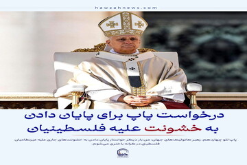 عکس نوشت| درخواست پاپ برای پایان دادن به خشونت علیه فلسطینیان