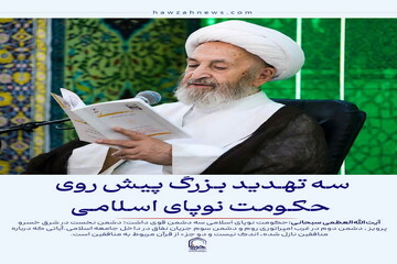 عکس نوشت| سه تهدید بزرگ پیش روی حکومت نوپای اسلامی