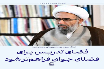 عکس نوشت| فضای تدریس برای فضلای جوان فراهم‌تر شود