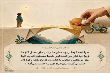 عکس نوشت| وفای به وعده در برابر کودکان