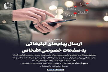 عکس نوشت| ارسال پیام‌های تبلیغاتی به صفحات خصوصی اشخاص