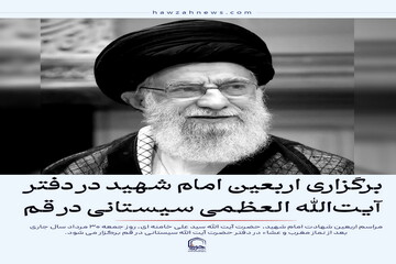 عکس نوشت| برگزاری اربعین امام شهید در دفتر آیت‌الله العظمی سیستانی در قم
