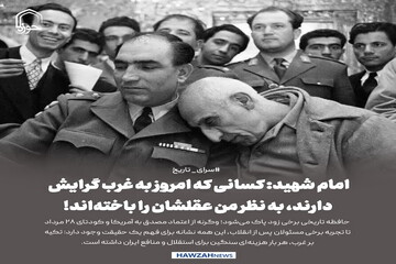 عکس نوشت| امام شهید: کسانی که امروز به غرب گرایش دارند، به نظر من عقلشان را باخته‌اند!