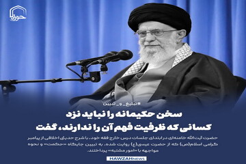 عکس نوشت| سخن حکیمانه را نباید نزد کسانی که ظرفیت فهم آن را ندارند، گفت