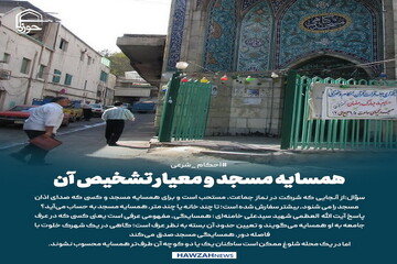 عکس نوشت| همسایه مسجد و معیار تشخیص آن