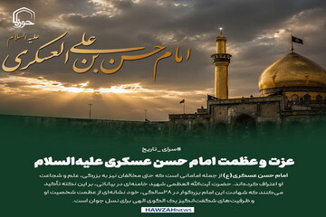 عکس نوشت| عزت و عظمت امام حسن عسکری علیه‌السلام