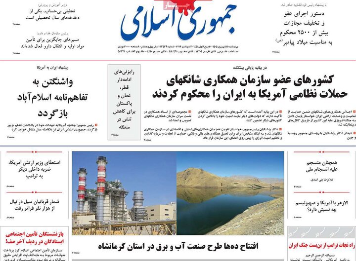 صفحه اول روزنامه‌های چهارشنبه 11 شهریور ماه