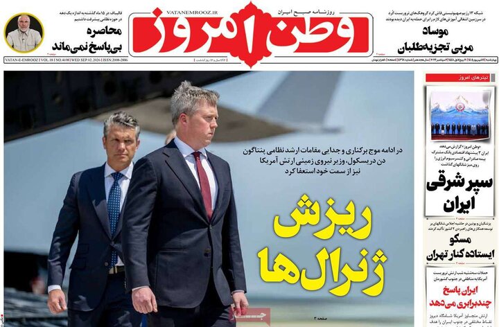 صفحه اول روزنامه‌های چهارشنبه 11 شهریور ماه