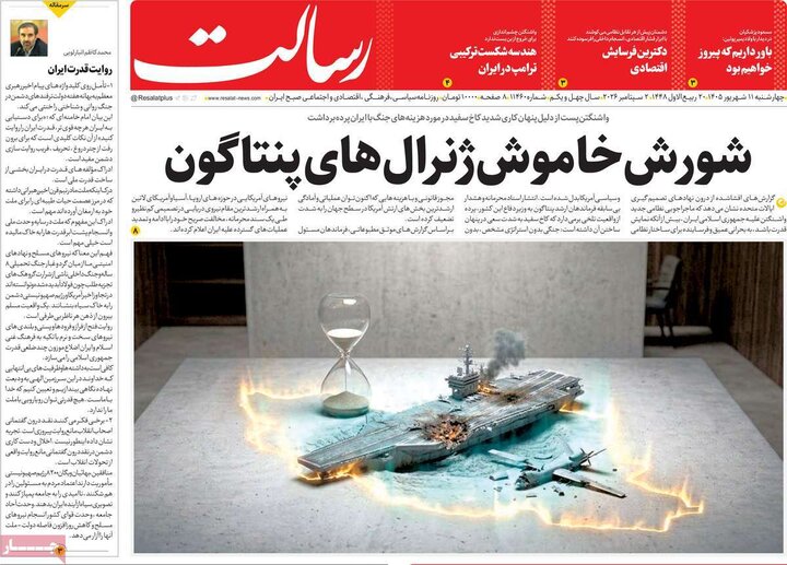 صفحه اول روزنامه‌های چهارشنبه 11 شهریور ماه