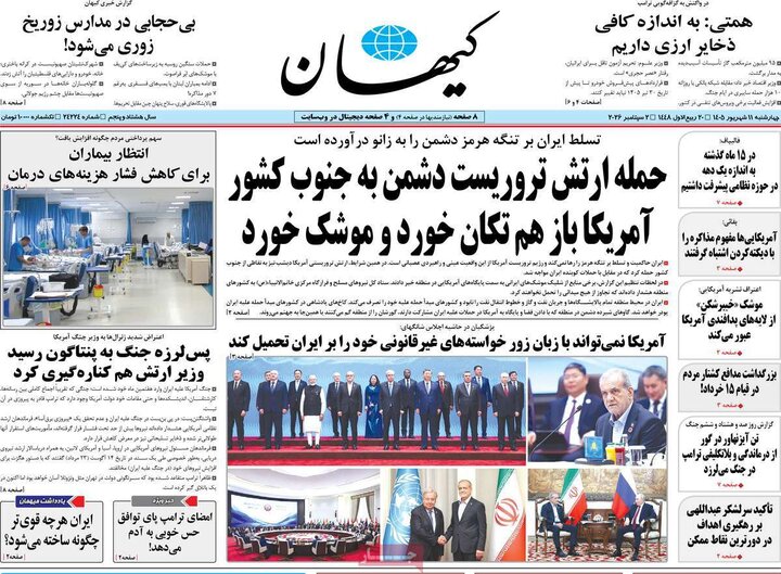 صفحه اول روزنامه‌های چهارشنبه 11 شهریور ماه