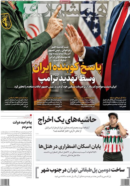صفحه اول روزنامه‌های چهارشنبه 11 شهریور ماه