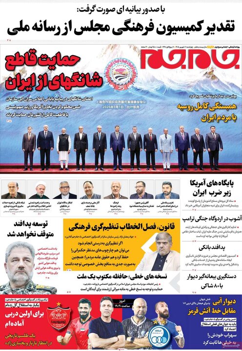 صفحه اول روزنامه‌های چهارشنبه 11 شهریور ماه