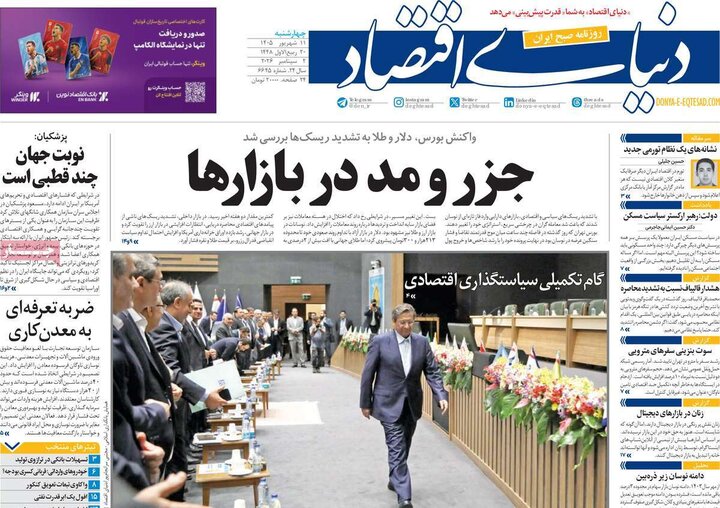 صفحه اول روزنامه‌های چهارشنبه 11 شهریور ماه