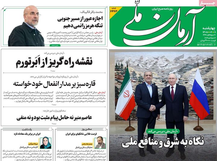 صفحه اول روزنامه‌های چهارشنبه 11 شهریور ماه