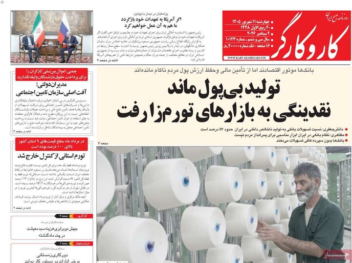 صفحه اول روزنامه‌های چهارشنبه 11 شهریور ماه