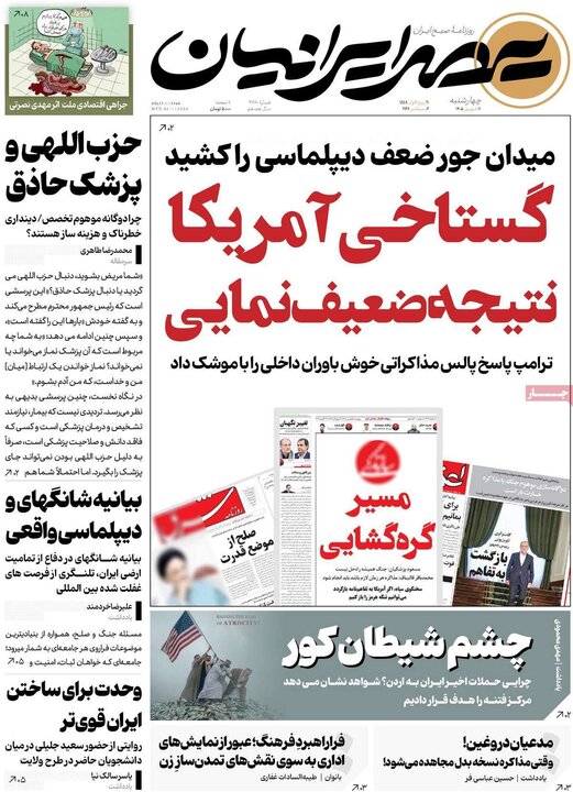 صفحه اول روزنامه‌های چهارشنبه 11 شهریور ماه