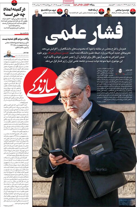 صفحه اول روزنامه‌های چهارشنبه 11 شهریور ماه