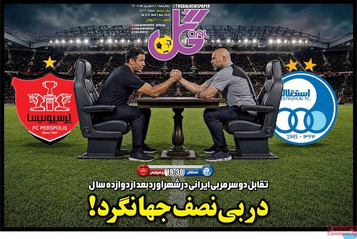 صفحه اول روزنامه‌های چهارشنبه 11 شهریور ماه