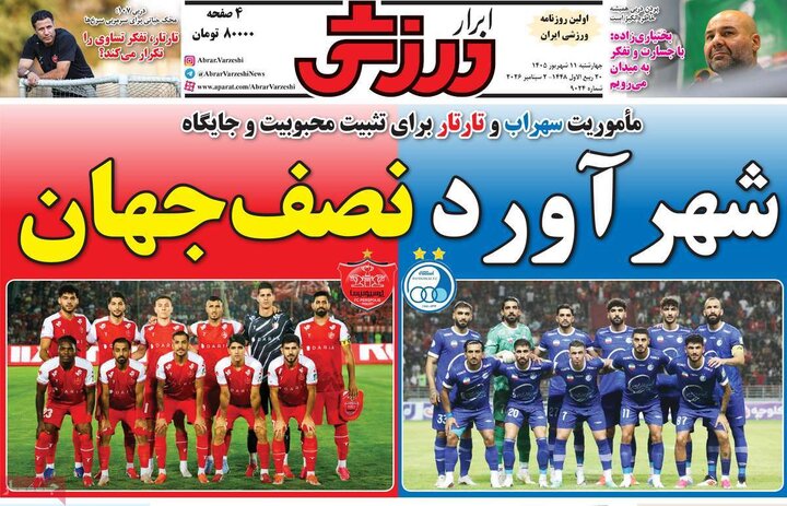 صفحه اول روزنامه‌های چهارشنبه 11 شهریور ماه