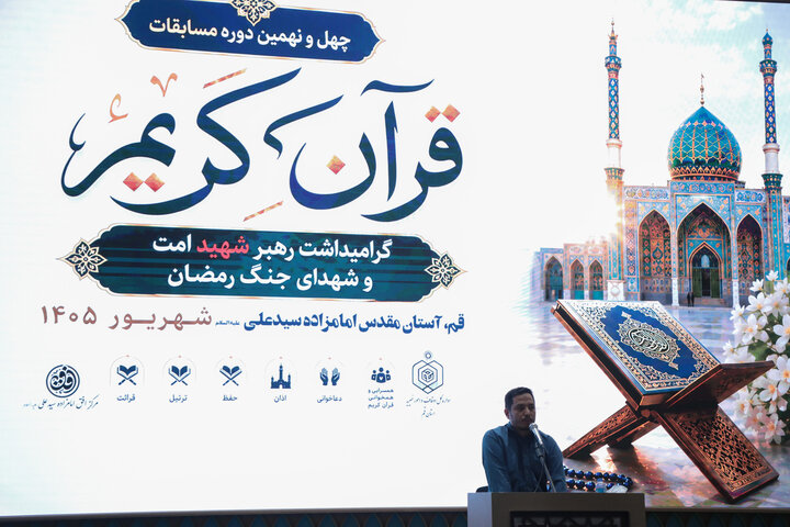 تصاویر/ آغاز رقابت برادران در چهل‌ونهمین دوره مسابقات سراسری قرآن کریم اوقاف استان قم