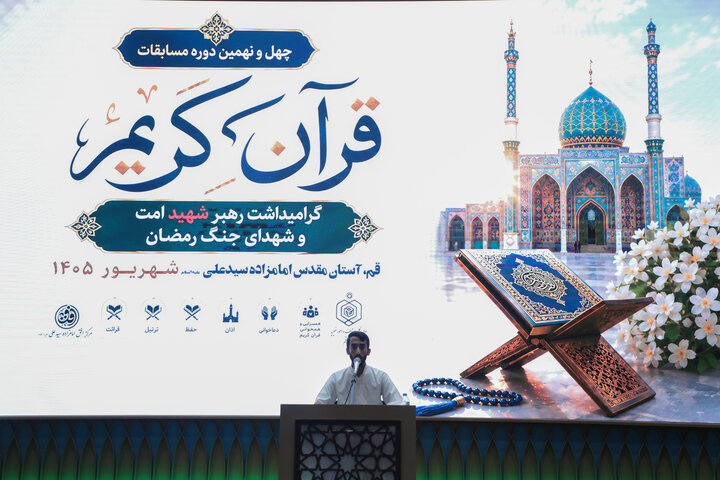 تصاویر/ آغاز رقابت برادران در چهل‌ونهمین دوره مسابقات سراسری قرآن کریم اوقاف استان قم