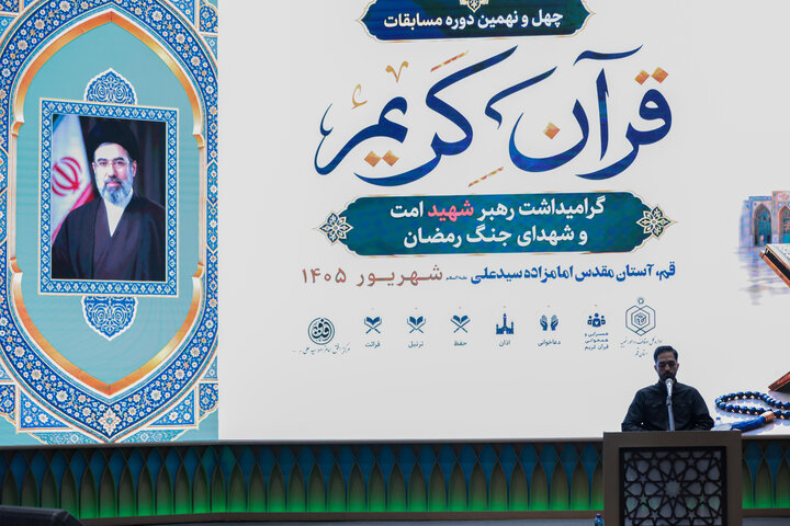 تصاویر/ آغاز رقابت برادران در چهل‌ونهمین دوره مسابقات سراسری قرآن کریم اوقاف استان قم