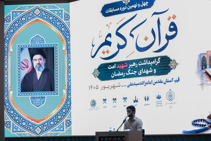 تصاویر/ آغاز رقابت برادران در چهل‌ونهمین دوره مسابقات سراسری قرآن کریم اوقاف استان قم